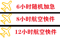 宁波栎社机场快递快递公司,专业空运当天件